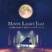  Moonlight * Jazz ~ один день. .... свободно ..., Jazz * selection ~ | прекрасный . весна . фортепьяно * Trio (CD)