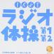NHK ���W�I�̑� �^  (CD)