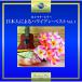  kai mana* common ~ день сам по причине Hawaiian * лучший Vol.1 | сборник (CD)