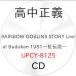 RAINBOW GOBLINS STORY Live at Budokan 19.. �^ �������` (CD) (�\��)