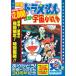  фильм Doraemon рост futoshi. космос маленький война | Doraemon (DVD)