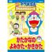 NEW Doraemon DVD видео school ..... ........| Doraemon (DVD)