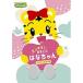  Shimajiro. ..!. стул .! целиком. . Chan специальный | Shimajiro (DVD)