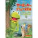  Kermit горло ... большой приключение | (DVD)