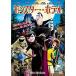  Monstar * отель | (DVD)