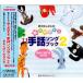  новый . считая . это ...... рука рассказ song книжка 2- Kimi to Boku. lalala-| новый . считая ..(CD)
