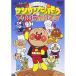  Soreike! Anpanman .....! sun sun хочет похоже &amp;.. обычный хочет похоже | Anpanman (DVD)