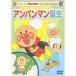  Soreike! Anpanman лучший selection Anpanman рождение | Anpanman (DVD)