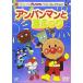  Soreike! Anpanman лучший selection Anpanman . лето ...| Anpanman (DVD)