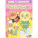  Soreike! Anpanman лучший selection дыня хлеб na Chan рождение | Anpanman (DVD)