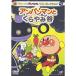  Soreike! Anpanman лучший selection Anpanman ......| Anpanman (DVD)