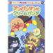  Soreike! Anpanman лучший selection Anpanman . крем Panda | Anpanman (DVD)