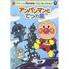  Soreike! Anpanman лучший selection Anpanman .... звезда | Anpanman (DVD)