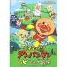  Soreike! Anpanman - pi-. большой приключение | Anpanman (DVD)