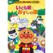  Soreike! Anpanman The * лучший ......... страна | Anpanman (DVD)