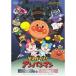  Soreike! Anpanman ...... крышка .. звезда | Anpanman (DVD)