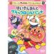  Soreike! Anpanman лучший selection ....... черный low Lupin na| Anpanman (DVD)
