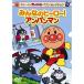  Soreike! Anpanman лучший selection все. герой! Anpanman | Anpanman (DVD)