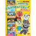  Soreike! Anpanman ..... серии /.. и ...... Trio. ....| Anpanman (DVD)