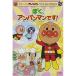  Soreike! Anpanman лучший selection .., Anpanman.! | Anpanman (DVD)