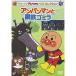  Soreike! Anpanman лучший selection Anpanman . сталь металлический мусор la| Anpanman (DVD)