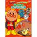  Soreike! Anpanman ...... серии GO!GO! Anpanman номер | Anpanman (DVD)