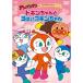  Soreike! Anpanman . стул . герой серии при n Chan при n Chan.. | Anpanman (DVD)