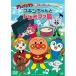  Soreike! Anpanman музыка .. веселый . серии ko gold старательно doremifa остров | Anpanman (DVD)