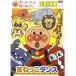  Anpanman . начнем!... гимнастика сборник .... Dance | Anpanman (DVD)