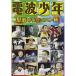  радиоволны подросток request специальный выпуск | сосна .../ Matsumoto Akira .(DVD)