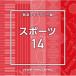 NTVM Music Library сообщение библиотека сборник спорт 14 | (CD)