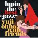 LUPIN THE THIRD[JAZZ] серии * лучший альбом LUPIN.. | Oono самец 2 withf линзы (CD)