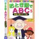 o.. рассказ .ABC(5) английский язык . рассказ похоже!( внизу шт ) | (DVD)