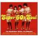 VARIOUS / SUPER 60s SOUL[ outlet ]