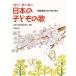 ( музыкальное сопровождение * литература ) японский детские песни [ ваш заказ ]