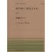 ( музыкальное сопровождение * литература ) все звук фортепьяно деталь 190 way балка /. красота становится long do(OP.62)[ outlet ]