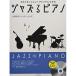 ( музыкальное сопровождение * литература ) Jazz . фортепьяно ~ маленький ..ga-shu in * Jazz ~(.. исполнение &amp;..CD есть )[ ваш заказ ]