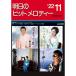 ( музыкальное сопровождение * литература ) Akira день. хит мелодия -2022-11[ ваш заказ ]