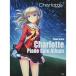 ( музыкальное сопровождение * литература ) Charlotte( Charlotte )/ фортепьяно * Solo * альбом [ ваш заказ ]