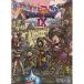 ( музыкальное сопровождение * литература ) Dragon Quest IX/ звезда пустой. защита человек [ ваш заказ ]