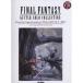 ( музыкальное сопровождение * литература ) Final Fantasy / гитара * Solo * коллекция 10~13-2(.. исполнение CD есть )[ outlet ]
