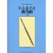 ( musical score * publication ) flute textbook 2[ your order ]