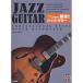 ( музыкальное сопровождение * литература ) Pro . объяснить тщательный!! Jazz * гитара ( урок CD есть )[ ваш заказ ]