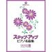 ( музыкальное сопровождение * литература ) подножка * выше * фортепьяно шедевр сборник GRADE 3(CD есть )[ ваш заказ ]
