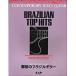 ( музыкальное сопровождение * литература )... Brazil гитара [ ваш заказ ]