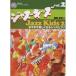 ( музыкальное сопровождение * литература ) Jazz Kids VOL.2~.. легко становится Jazz фортепьяно ~(.. исполнение * минус one CD есть )[ ваш заказ ]