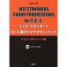 ( музыкальное сопровождение * литература ) Jazz * стандартный * код . line минус one * книжка Vol.10{In C, Bb, Eb}~ John *koru train сборник ~(CD есть )[ ваш заказ ]