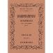 ( музыкальное сопровождение * литература ) черновой maninof/ симфония no. 1 номер [ ваш заказ ]