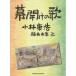 ( музыкальное сопровождение * литература ) Kobayashi ../ аранжировка сборник 2[ занавес открыть. .][ ваш заказ ]