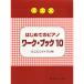 ( музыкальное сопровождение * литература ) впервые .. фортепьяно Work * книжка 10[ outlet ]